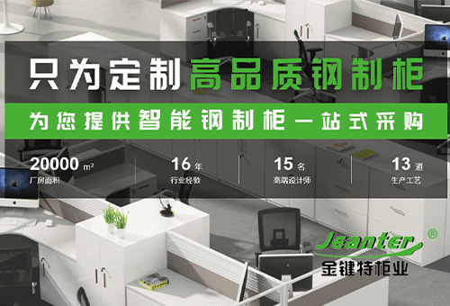 加盟金键特柜业